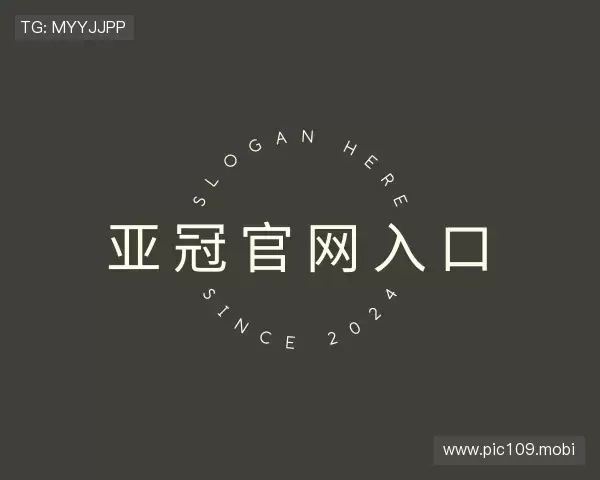 介绍亚冠官网入口